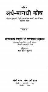 Sachitra Ardh Maagdhi Kosh by ए. सी. वूल्नर - A. C. Vulnar