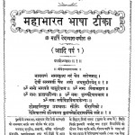 Sachitra Mahabharat Bhasha Teeka Ank 1  by श्री महर्षि वेदव्यास - shree Maharshi Vedvyas