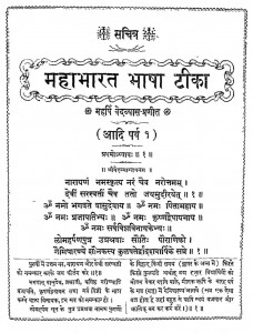 Sachitra Mahabharat Bhasha Teeka Ank 1  by श्री महर्षि वेदव्यास - shree Maharshi Vedvyas