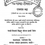 Sachitra Mahabharat Bhasha - Tika Bhag - 11  by माधव शास्त्री भण्डारी - Madhav Shastri Bhandari