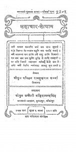 Sadachar - Sopan by रामवृक्षराय शर्म्मा - Ramavrixaray Sharmma