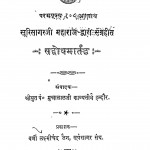 Saddhodhamartand by मुन्नालाल काव्यतीर्थ - Munnalal Kavyateerth