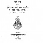 Sadharan Rasayan by फूलदेव सहाय वर्मा - Phooldev Sahaya Varma
