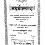 Sadhdrmmandanam by आचार्य श्री जवाहर - Acharya Shri Jawahar