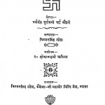 Sadhu Sammelan Ka Itihas by धर्मवीर दुर्लभजी - Dharmaveer Durlabhji