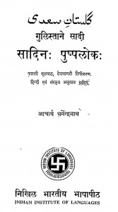 Sadin Pushpalok by आचार्य धर्मेन्द्रनाथ - Aacharya Dharmendra