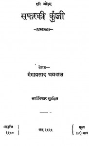 Safar Ki Kunji by गंगाप्रसाद अग्रवाल - Gangaprasad Agrawal