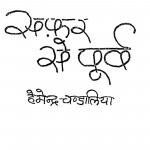 Safar Se Purv by हेमेन्द्र चण्डालिया - Hemendra Chandaliya