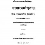 Sagar Dharmamritam by पंडित मनोहरलाल शास्त्री - Pandit Manoharlal Shastri