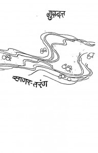 Sagar - Tarang by गुरुदत्त - Gurudutt