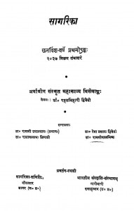 Sagarika by रहसविहारी द्विवेदी - Rahasavihari Dvivedi