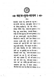 Sahaj Sukh Shadhan by ब्रह्मचारी सीतल प्रसाद - Brahmachari Sital Prasad