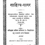 Sahita Sagar by बिहारीलाल - Biharilal