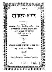 Sahita Sagar by बिहारीलाल - Biharilal