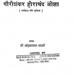 Sahity Aur Itihas Ke Sant Gorishankar Hirachand Ojha by सोहनलाल पटनी - Sohanlal Patani