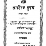 Sahity Hriday Bhag - 1  by हरिश्चन्द्र शर्मा -Harishchandra Jain