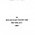 Sahity Ki Bhanki by सत्येन्द्र - Satyendra