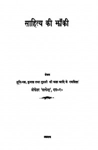 Sahity Ki Bhanki by सत्येन्द्र - Satyendra