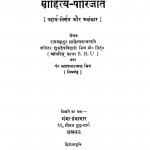 Sahity - Parijat by शुकदेव बिहारी मिश्र - Shukdev Bihari Mishra