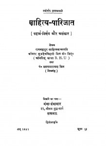 Sahity - Parijat by शुकदेव बिहारी मिश्र - Shukdev Bihari Mishra