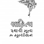 Sahity Sthai Mulya Aur Mulyankan by रामविलास शर्मा - Ramvilas Sharma