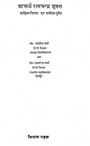 Sahitya Chintan Evm Samiksha Drasti by डॉ जगदीश शर्मा - Dr. Jagdeesh Sharma
