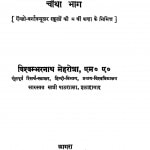 Sahitya Diwakar Bhaag 4  by विश्वंभर नाथ मेहरोत्रा - Vishvambhar Nath Mehrotra