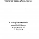Sahitya Ka Kalarth - Saundarya - Siddhant by ज्ञानराज काशीनाथ गायकवाड - Gyanraj Kashinath Gaaykavad