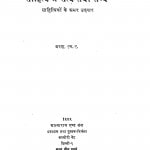 Sahitya Mein Satya Tatha Tathya by अरुण - Arun
