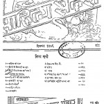 Sahitya Sandesh Bhag-8 by अज्ञात - Unknown