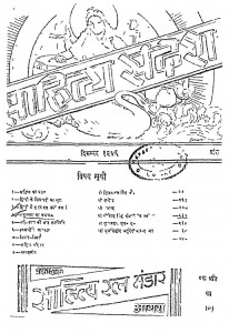 Sahitya Sandesh Bhag-8 by अज्ञात - Unknown