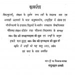 Sahitya Sastriya Tattvon Ka Adhunika Samalochanatmaka Adhyayana by मधुसूदन शास्त्री - Madhusudan Shastri