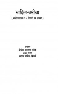 Sahitya-samiksa by डॉ. सरनदास भनोट - Dr. Sarandas Bhanot