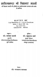 Sahityasrashta Shri Vidyadhar Shastri  by सत्यव्रत शास्त्री - Satyavrat Shastri