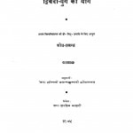Sahityik Khadi Boli Hindi Ke Vikas Men Dwivedi - Yug Ka Yog by श्यामकुमारी श्रीवास्तव - Shyam Kumari Shrivastav