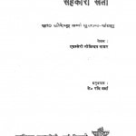 Sahkari Kheti by एडस्सेरी गोविन्दन नायर - Edasseri Govindan Nair