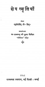 Saishe Ismrtiya by रघुवीर सिंह - Raghuveer Singh