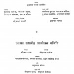 Saith Shri Gulab Chandra Abhinandan Samiti  by सोभाग माथुर - Sobhag Mathur