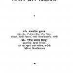 Saket Vichar Aur Vishleshan by डॉ. वचनदेव कुमार - Dr. Vachandev Kumar