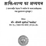 Sakti Bhashya Ka Adhyayan  by डॉ. सुशीला - Dr. Sushila