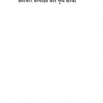 Samachar Sampadan Aur Prishth Sajja by रमेश जैन - Ramesh Jain