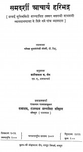 Samadarshi Acharya Haribhadra by पं सुखलालजी संघवी - Pt. Sukhlalji Sanghvi