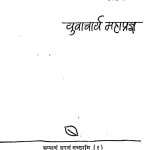 Samadhi Ki Khoj by युवाचार्य महाप्रज्ञ - Yuvacharya Mahapragya