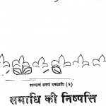 Samadhi Ki Nishpati by युवाचार्य महाप्रज्ञ - Yuvacharya Mahapragya