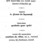 Samadhi - Maranotsah - Deepak by पं. हीरालाल जैन सिद्धान्त शास्त्री - Pt. Hiralal Jain Siddhant Shastri