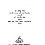 Samaj Karya Itihas, Darshan Avam Pranaliya by डॉ. सुरेन्द्र सिंह - Dr. Surendra Singh Chauhan