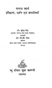 Samaj Karya Itihas, Darshan Avam Pranaliyan by डॉ. सुरेन्द्र सिंह - Dr. Surendra Singh Chauhan