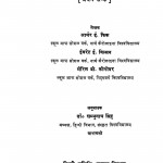 Samaj - Seva Ka Kshetr Bhag - 1  by आर्थर ई. फिंक - Aarthar E. Fink