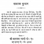 Samaj Sudharak  by श्री नारायण स्वामी - Shree Narayan Swami