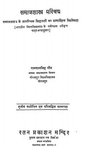 Samajashastr Parichay  by रामपाल सिंह गौड़ - Rampal Singh Goud